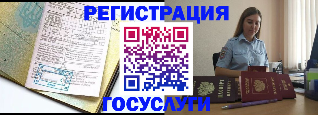 временная регистрация 2025 в Полысаево